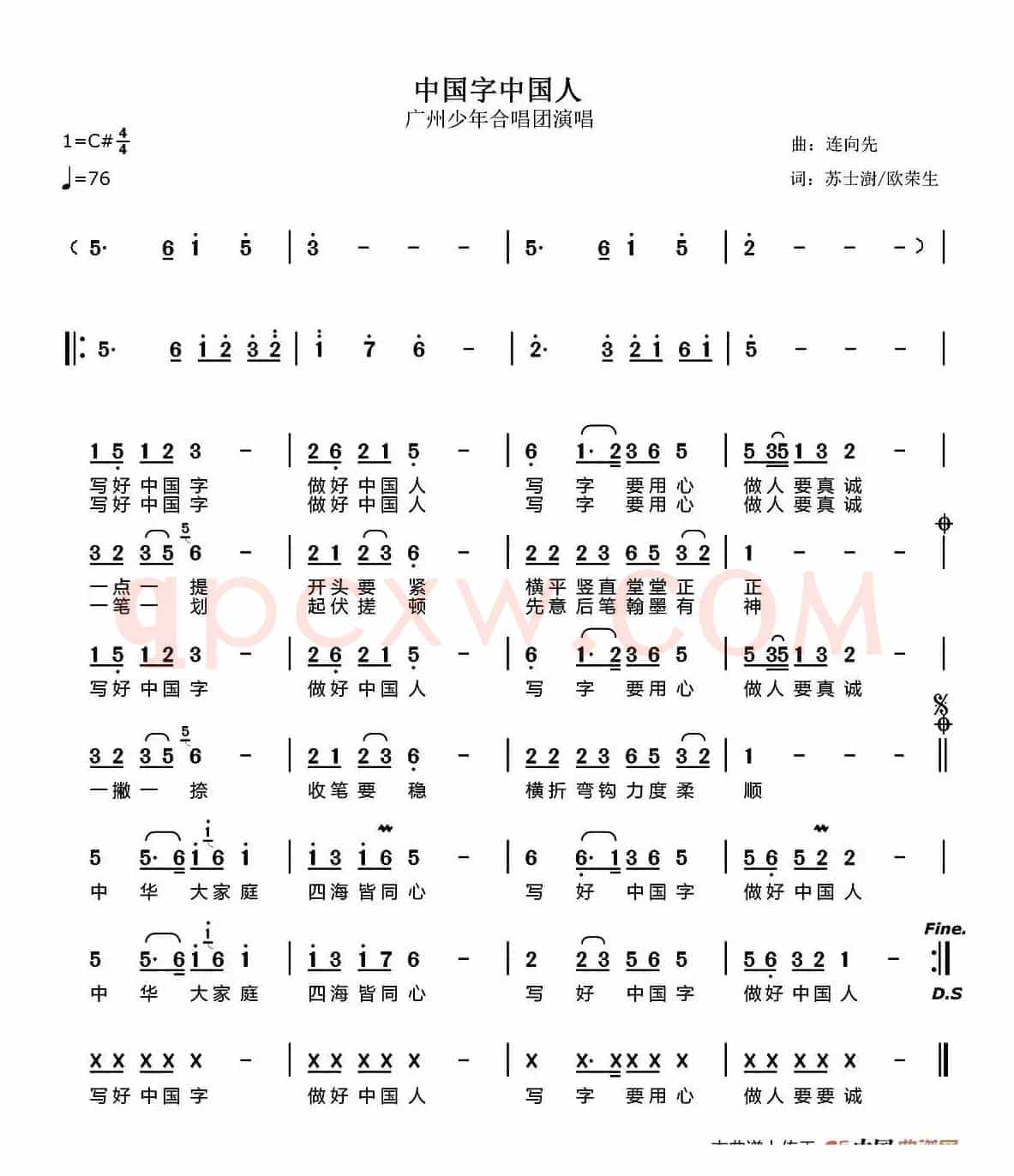 中国字中国人（少儿歌曲）