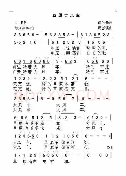 草原大风车(徐怀亮词 周善儒曲)