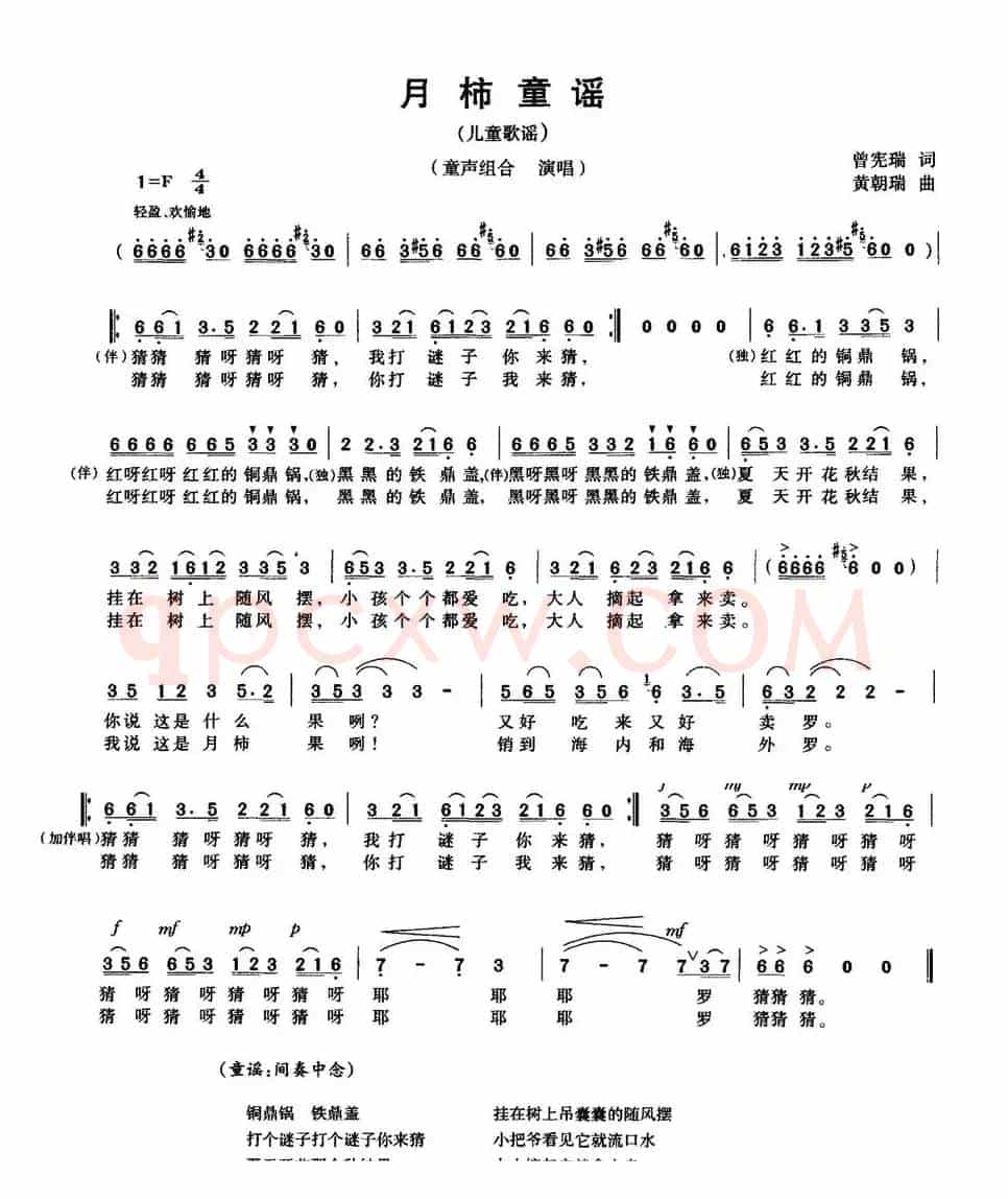 月柿童谣