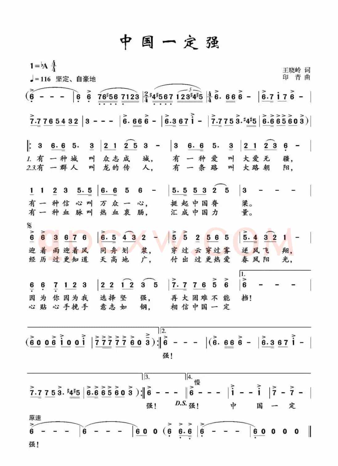 中国一定强（王晓岭词 印青曲）