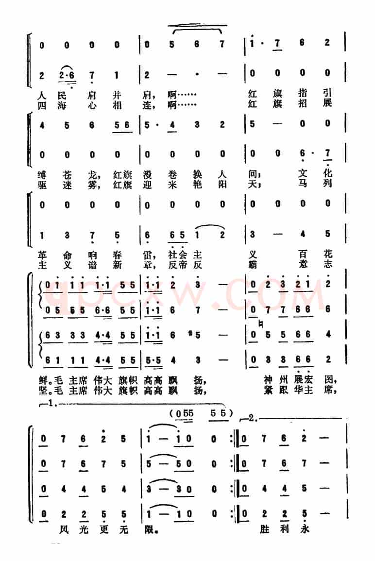 毛主席的伟大旗帜高高飘扬