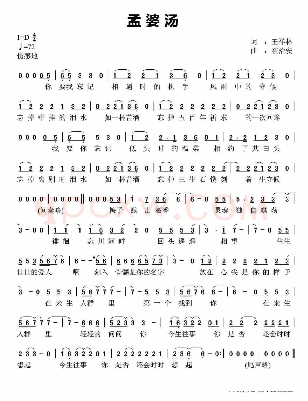 孟婆汤