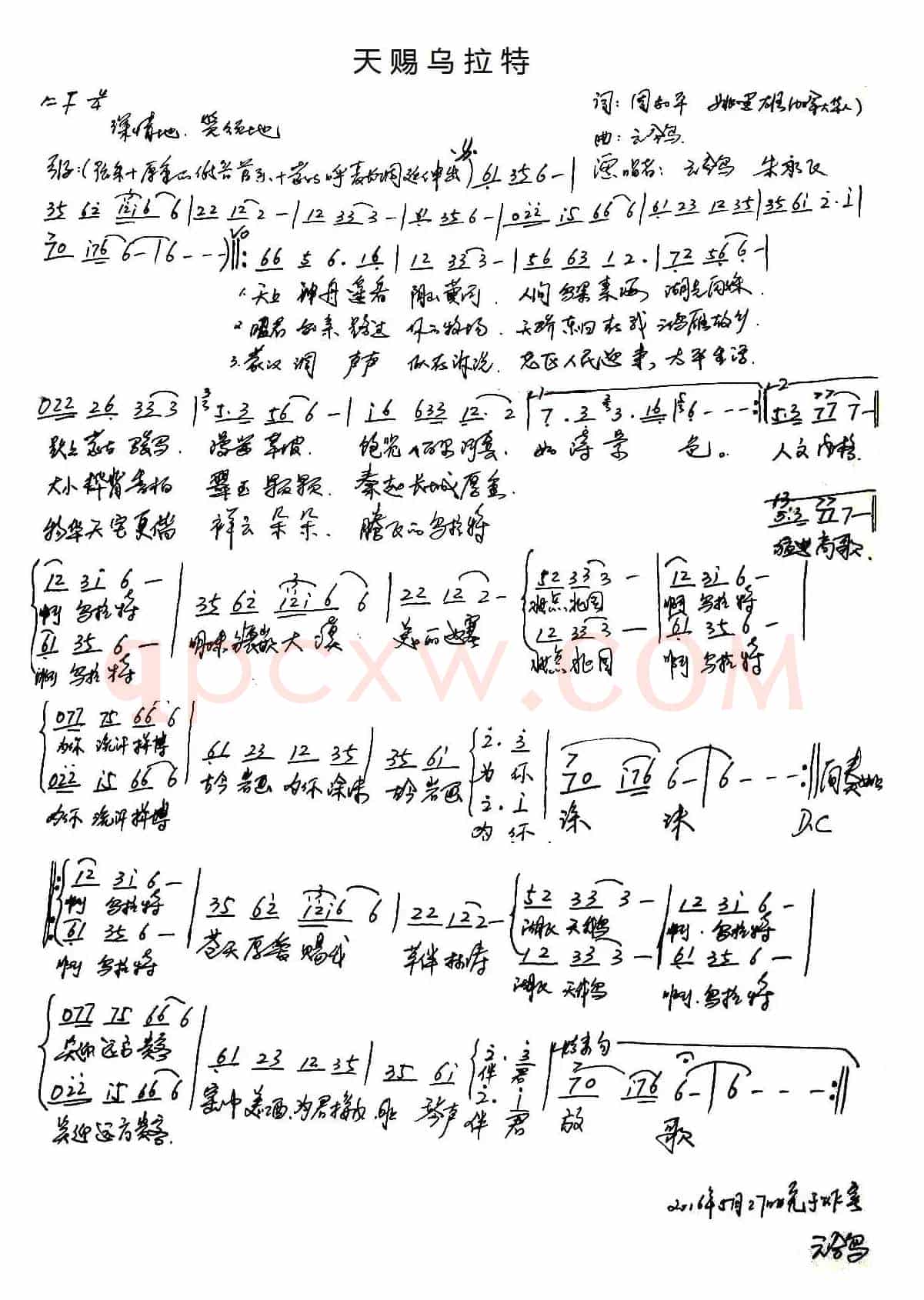 天赐乌拉特