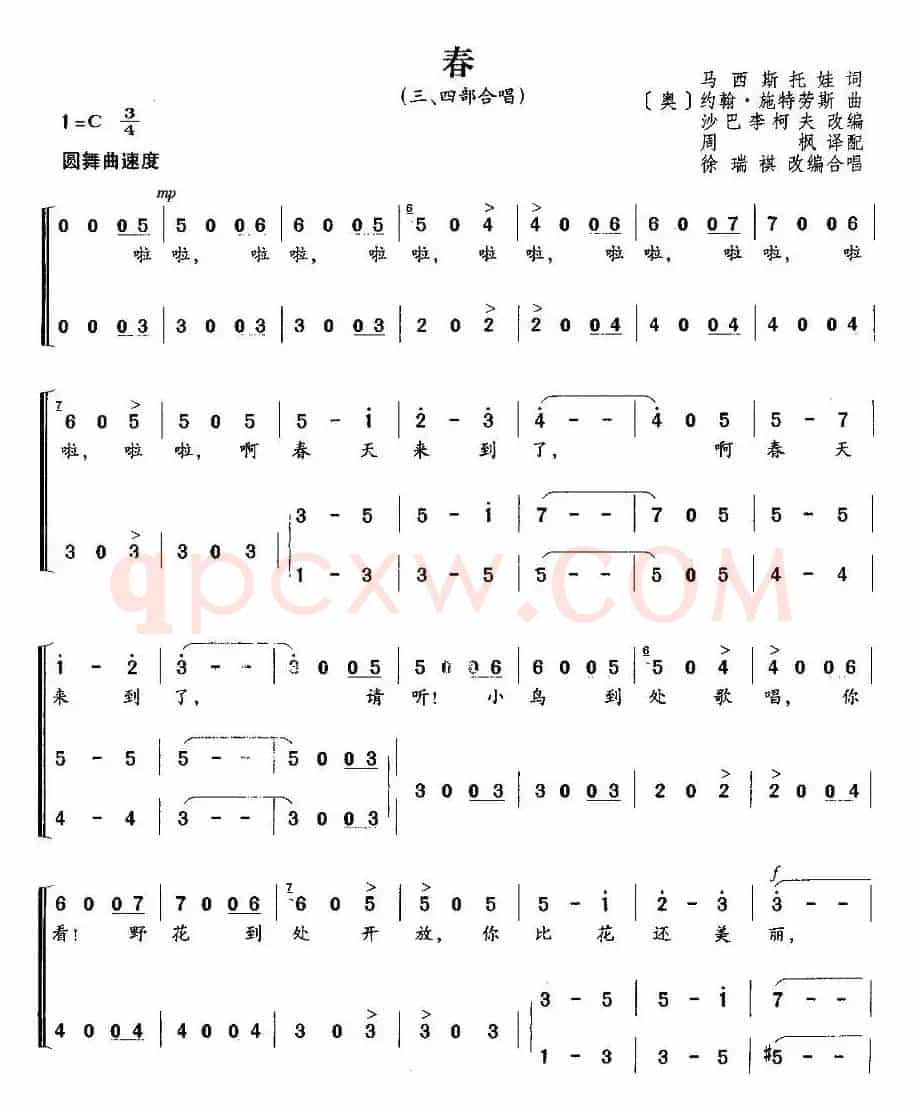 [奥] 春（合唱 ）