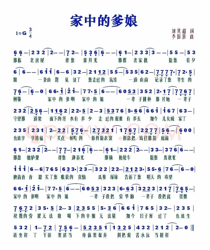 家中的爹娘