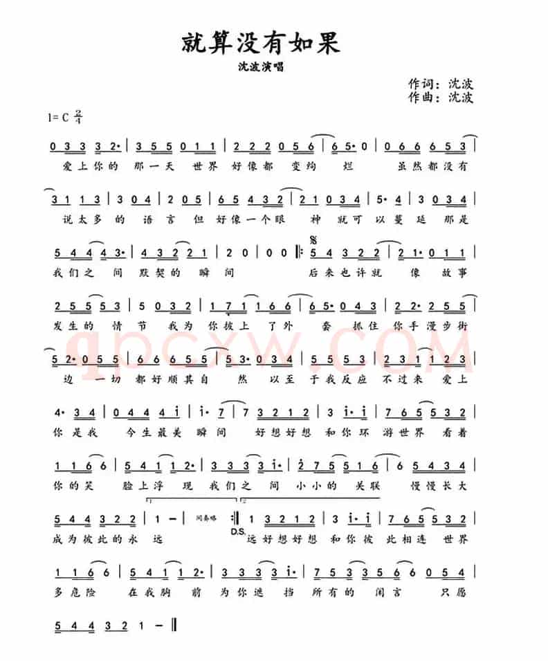 就算没有如果（沈波 词曲）
