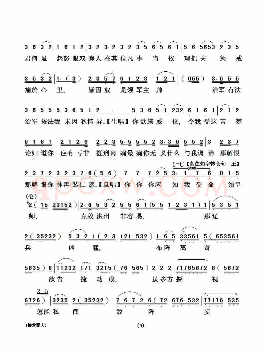 [粤剧粤曲]柳营罪夫