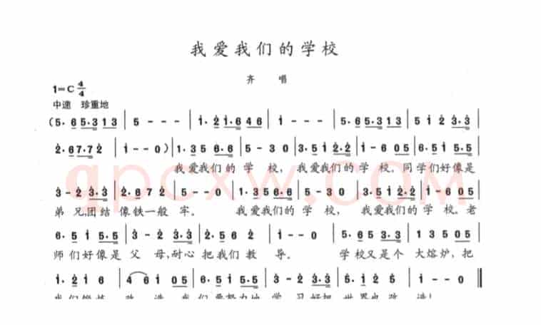 我爱我们的学校