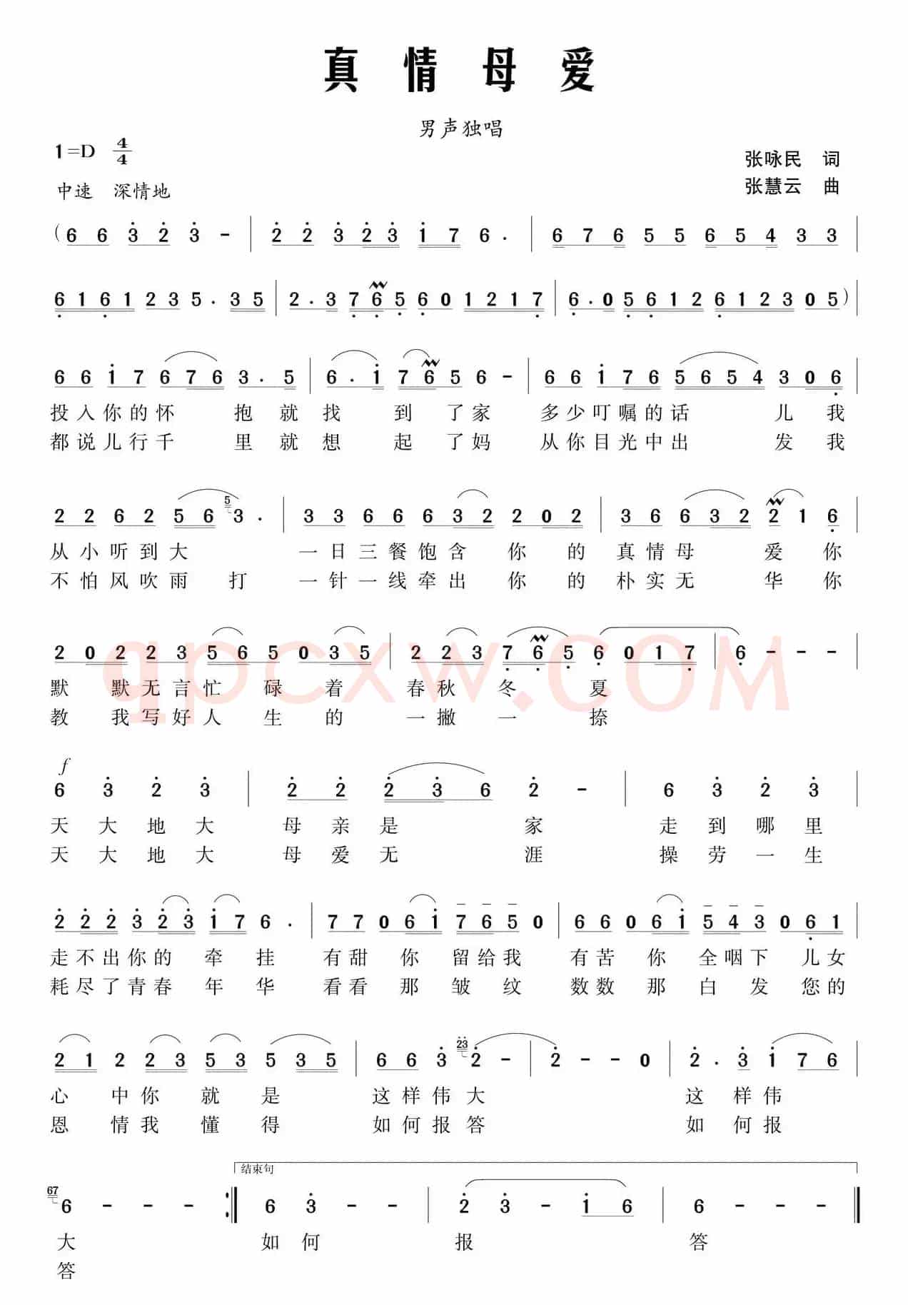 真情母爱（张咏民词 张慧云曲）