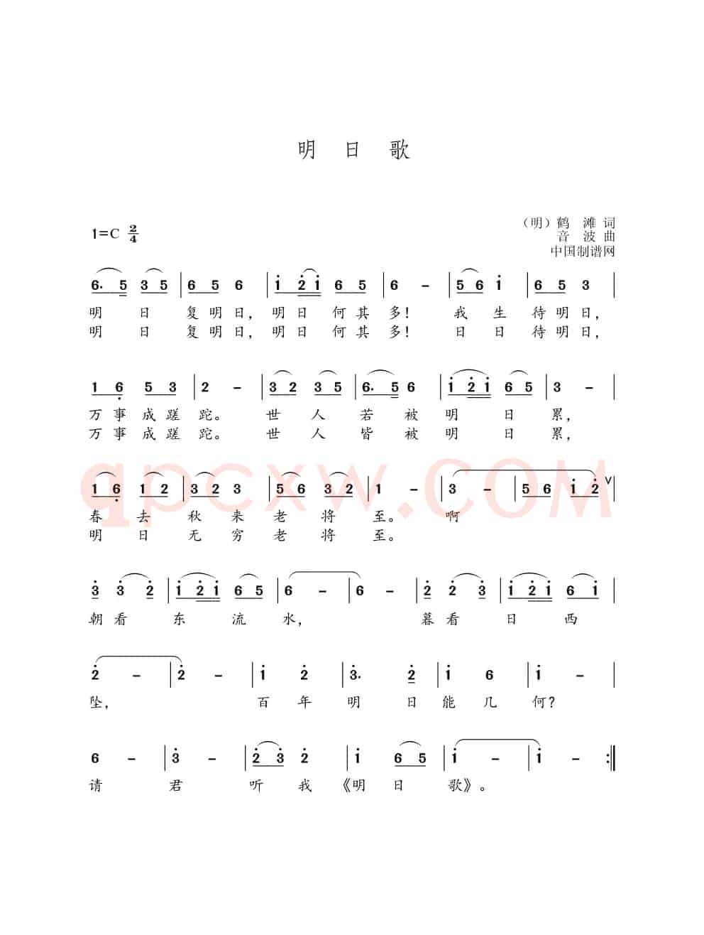 明日歌