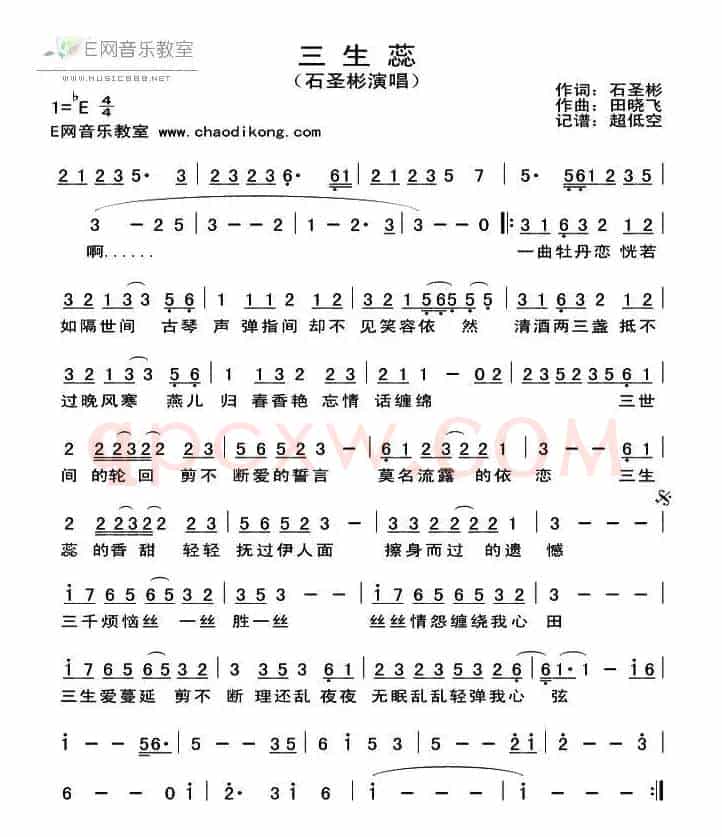 三生蕊