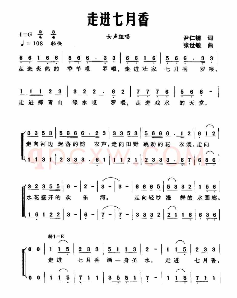 走进七月香
