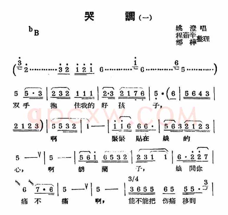 [锡剧曲调]哭调（一）