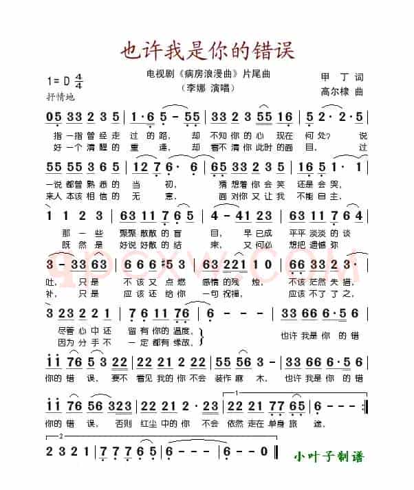 也许我是你的错误（电视剧《病房浪漫曲》片尾曲）