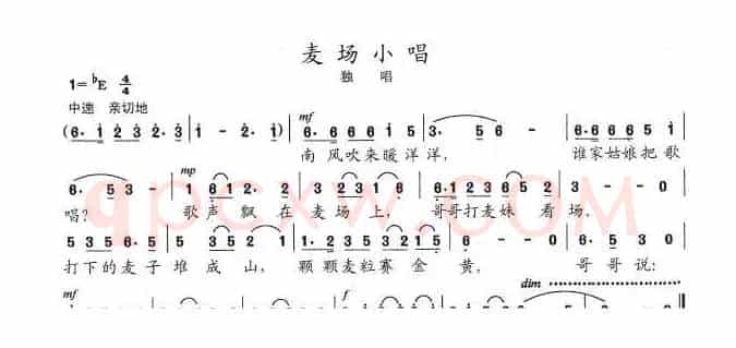 麦场小唱