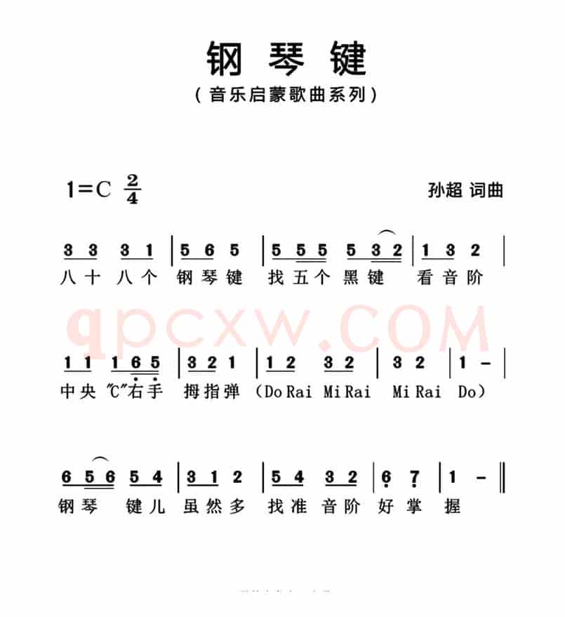 钢琴键（简谱版）