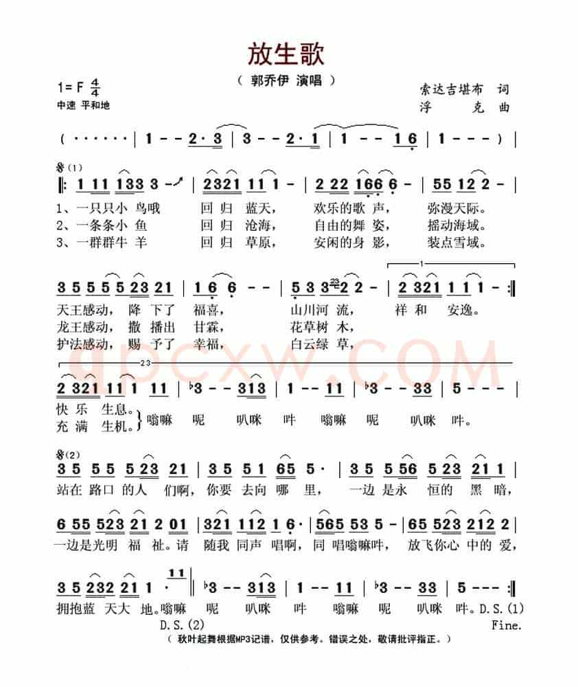 放生歌