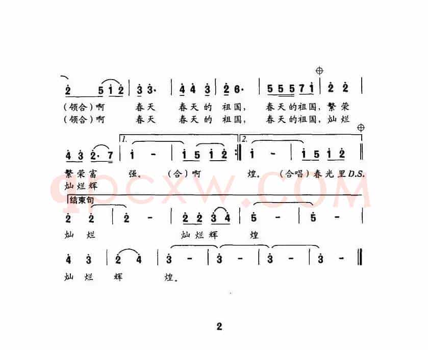 春天的祖国（丁翔作词 周义界作曲）