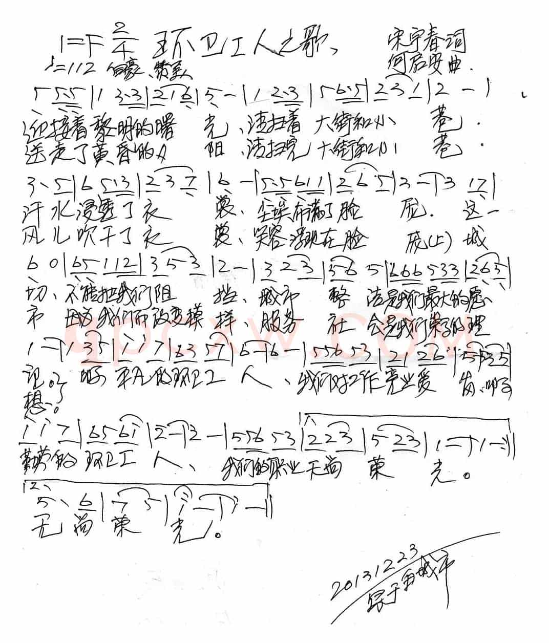 环卫工人之歌（宋宇春词 何启安曲）