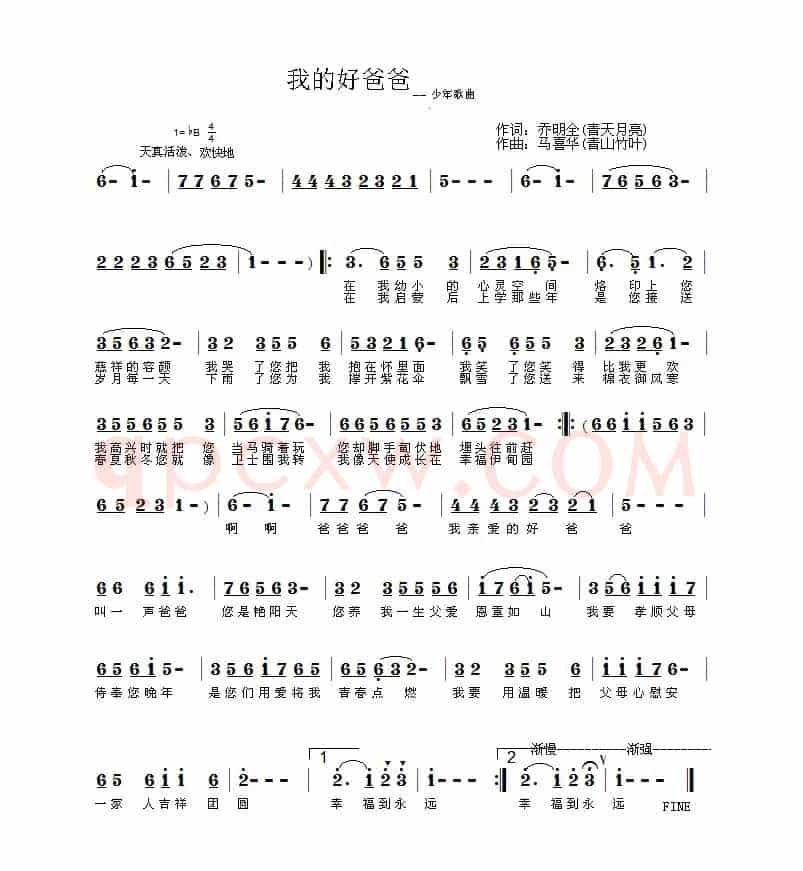 我的好爸爸