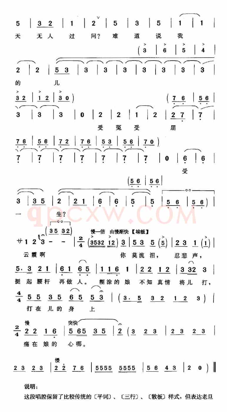 云霞儿悲痛诉真情（《家庭公案》李大娘唱段）