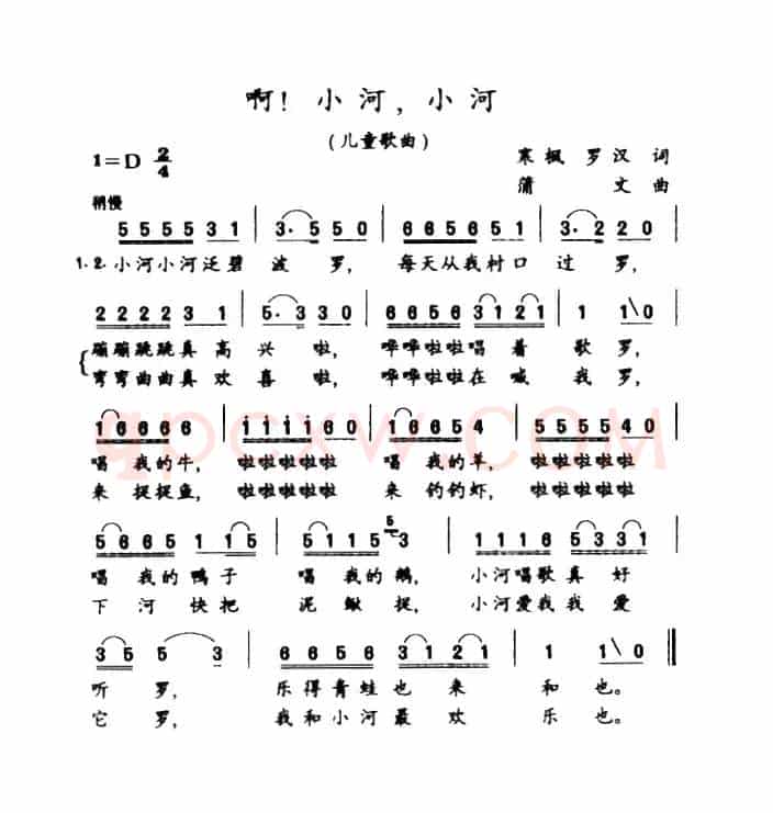 啊！小河，小河