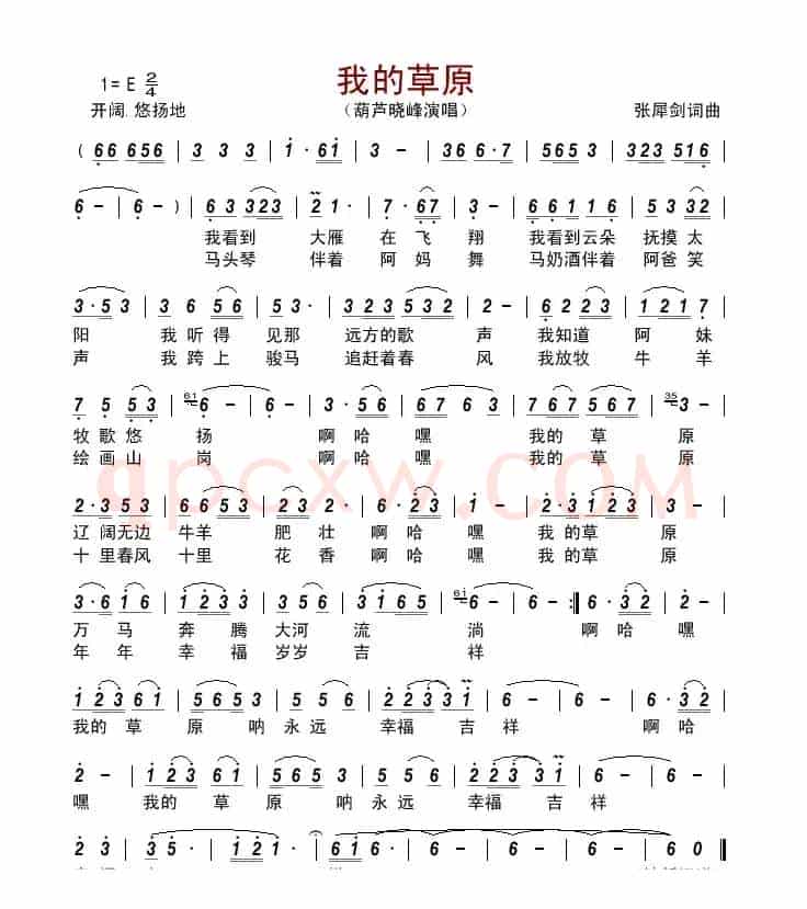 我的草原（张犀剑词曲）     