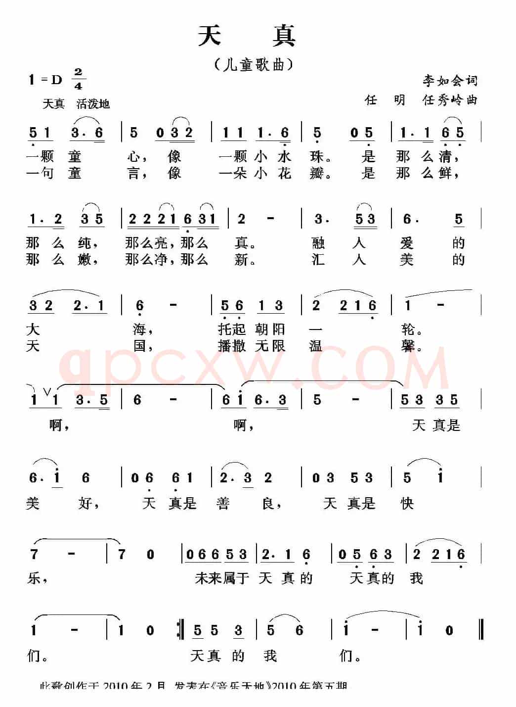 天真（李如会词 任明 任秀岭曲）