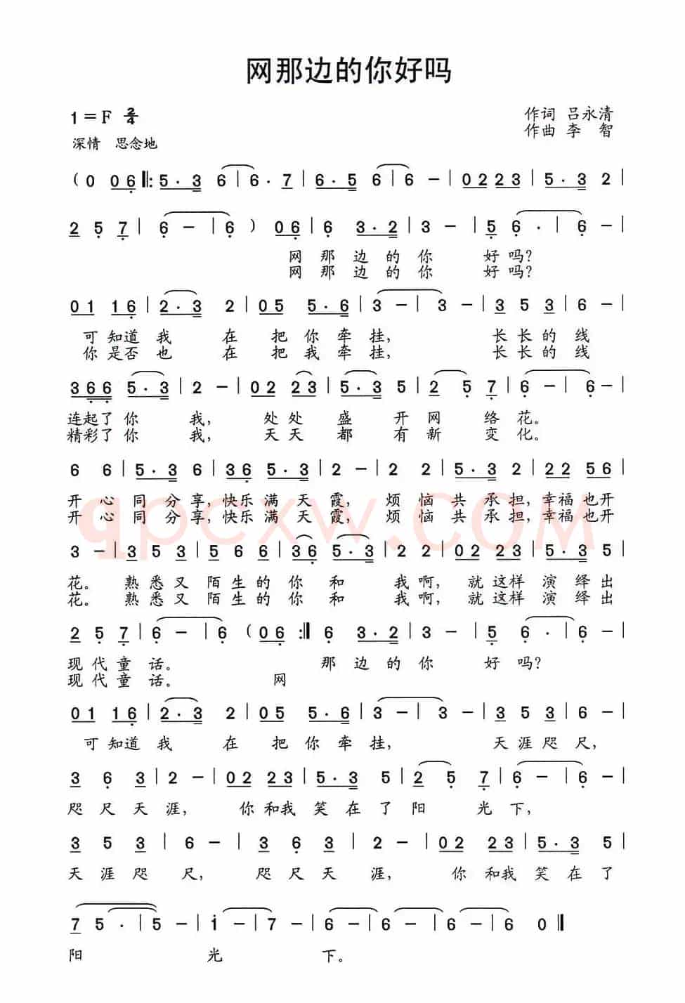 网那边的你好吗