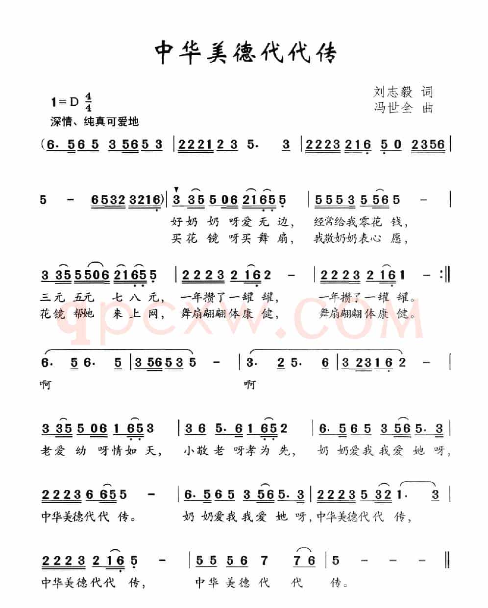中华美德代代传