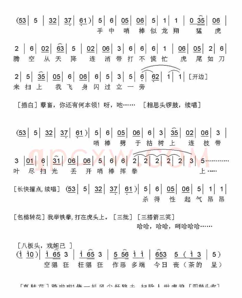 [粤曲]武松打虎 