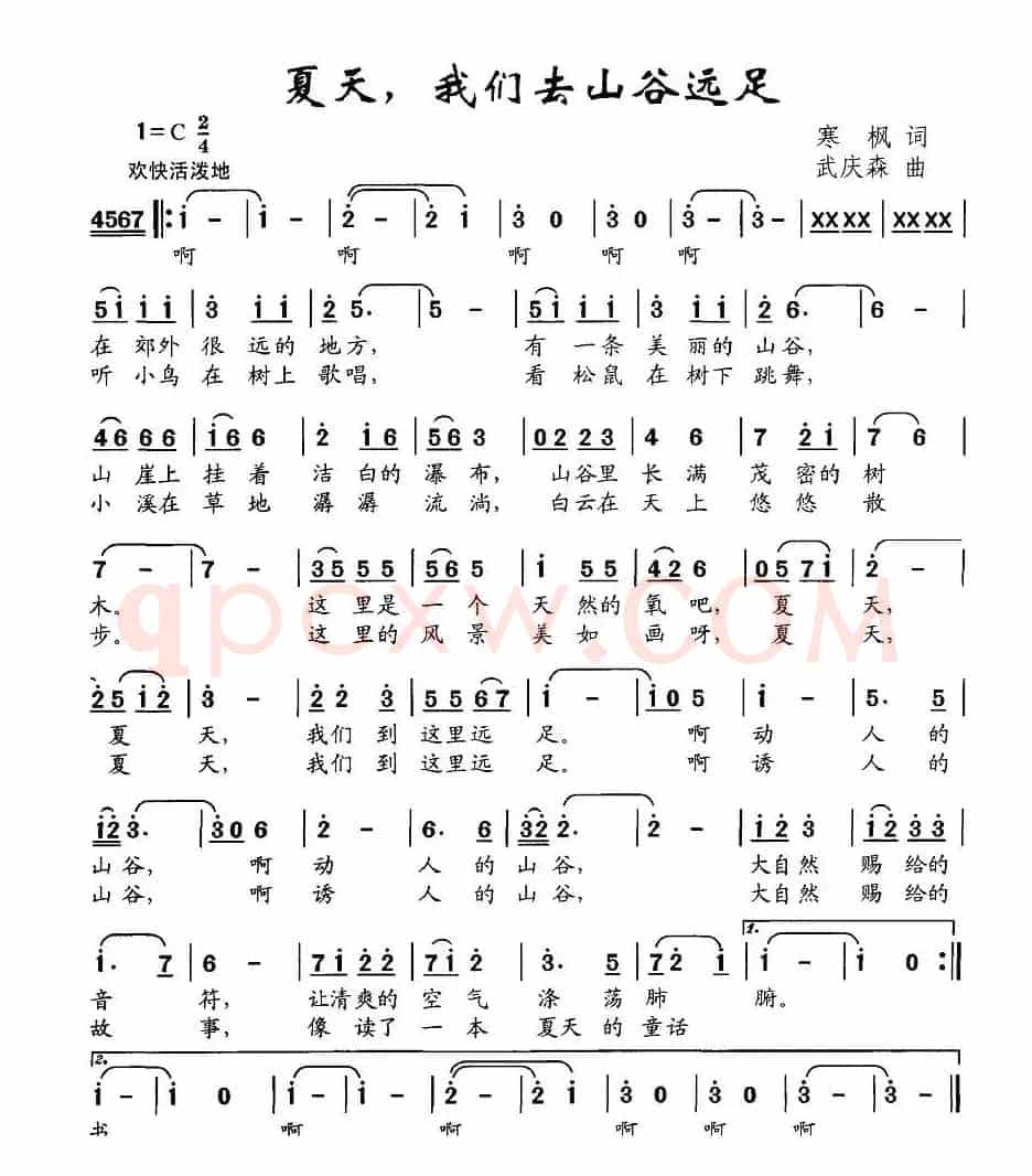 夏天，我们去山谷远足