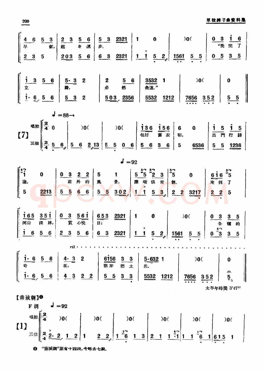 [单弦·牌子曲]巾帼英雄王桂香前部