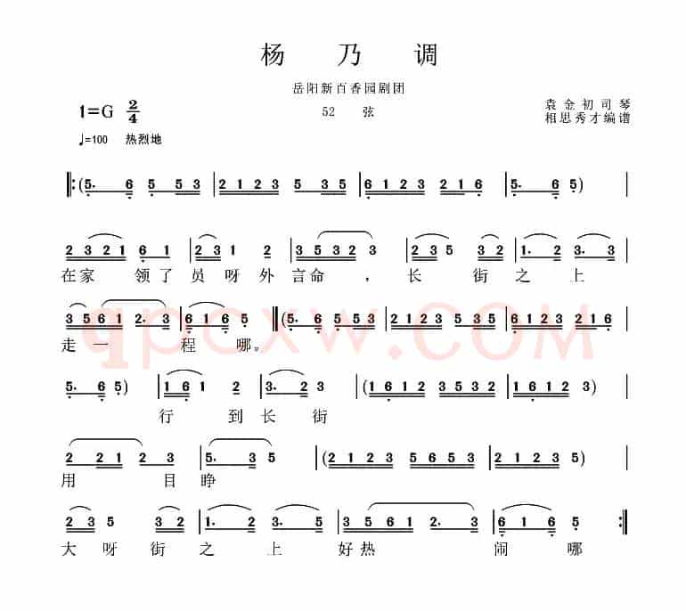 岳阳花鼓戏：杨乃调 