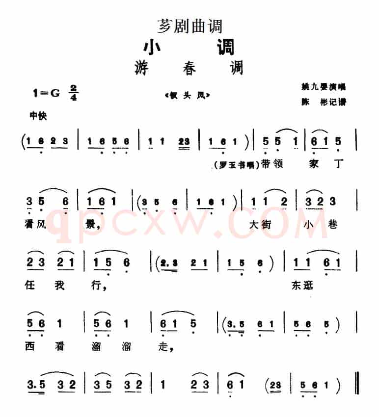 [芗剧曲调]游春调（选自《钗头凤》）