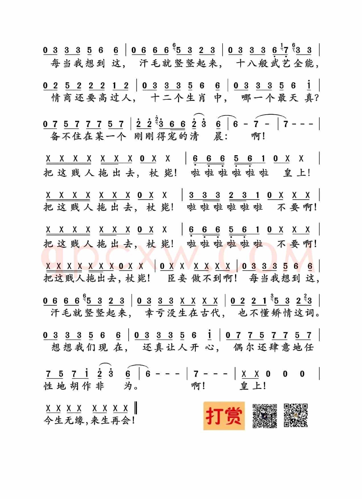 幸亏没生在古代（曾昭玮 词曲）