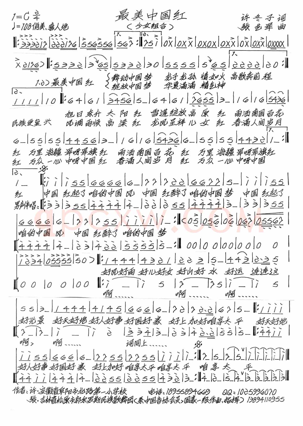 最美中国红（许冬子词 张艺军曲）
