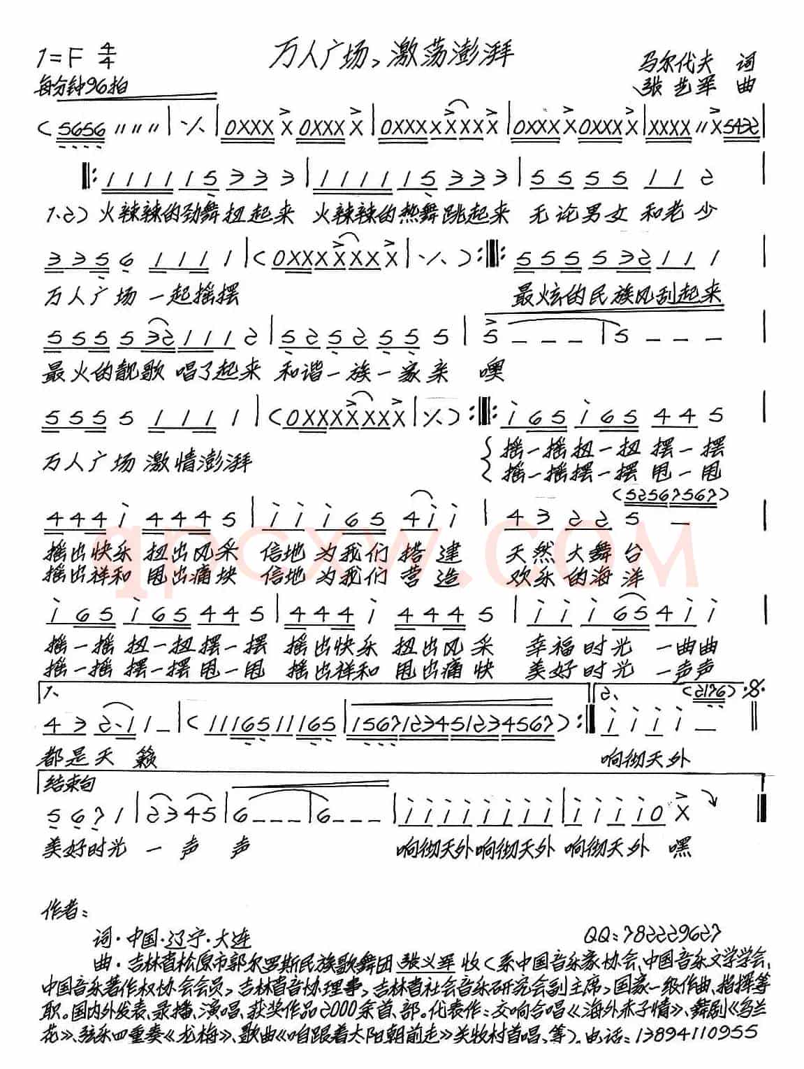 万人广场，激荡澎湃（马尔代夫词 张艺军曲）
