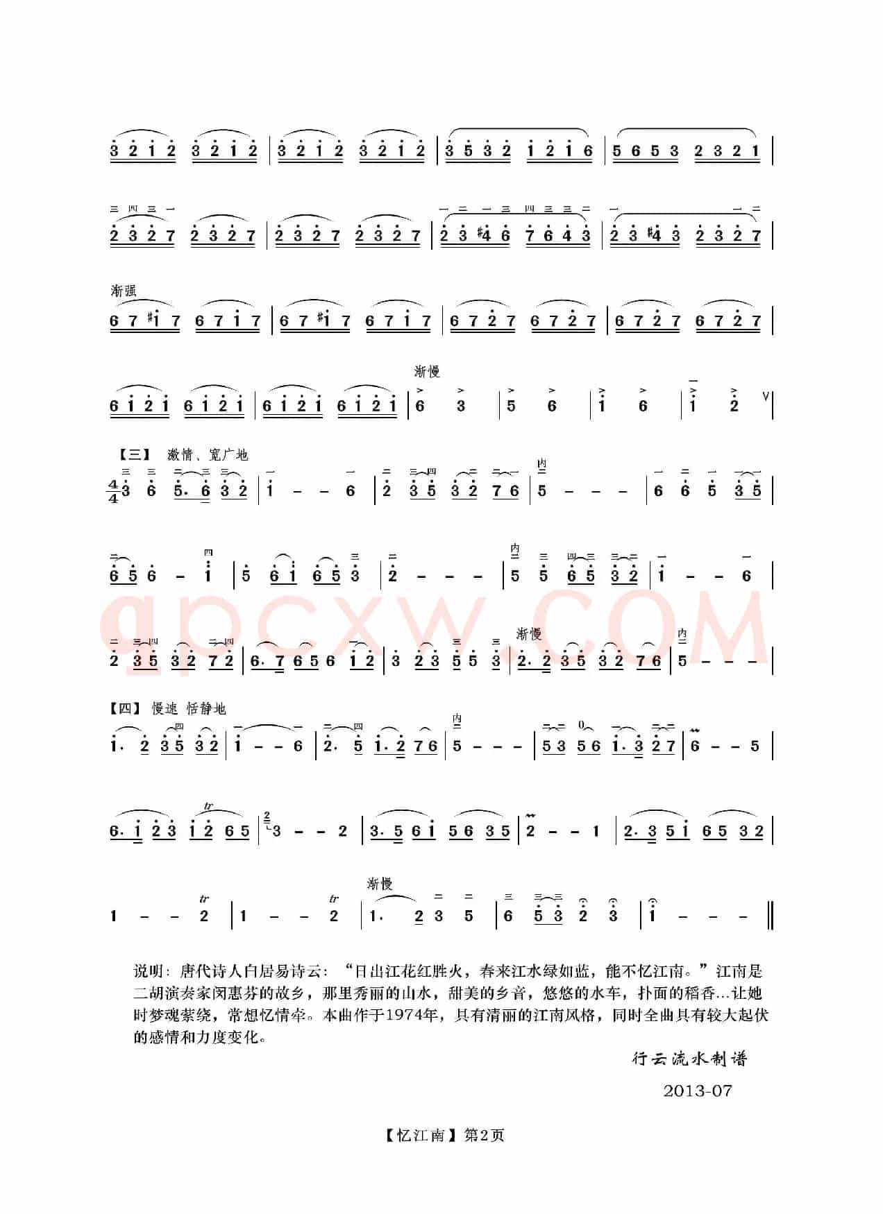 忆江南（二胡）