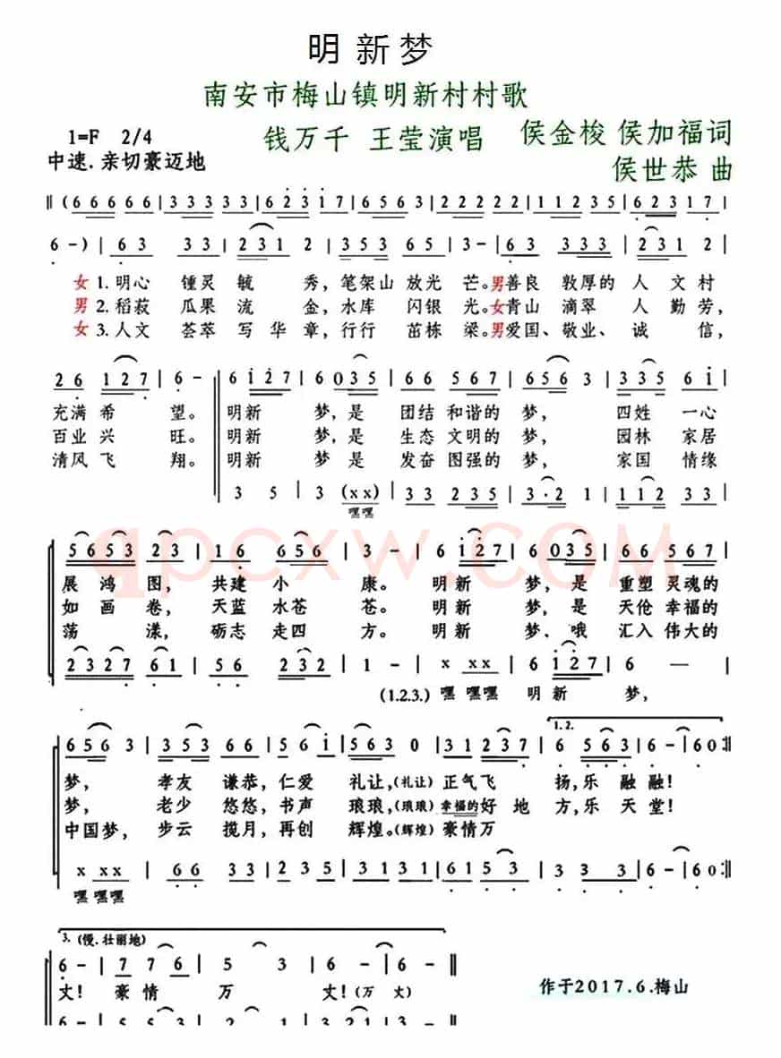 明新梦（二重唱）