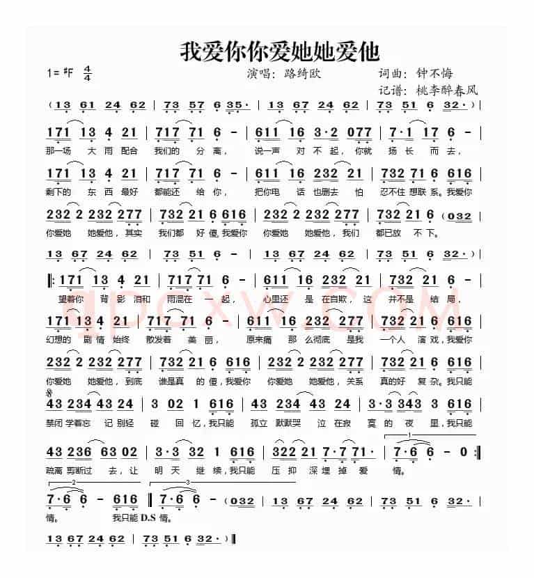 我爱你你爱她她爱他