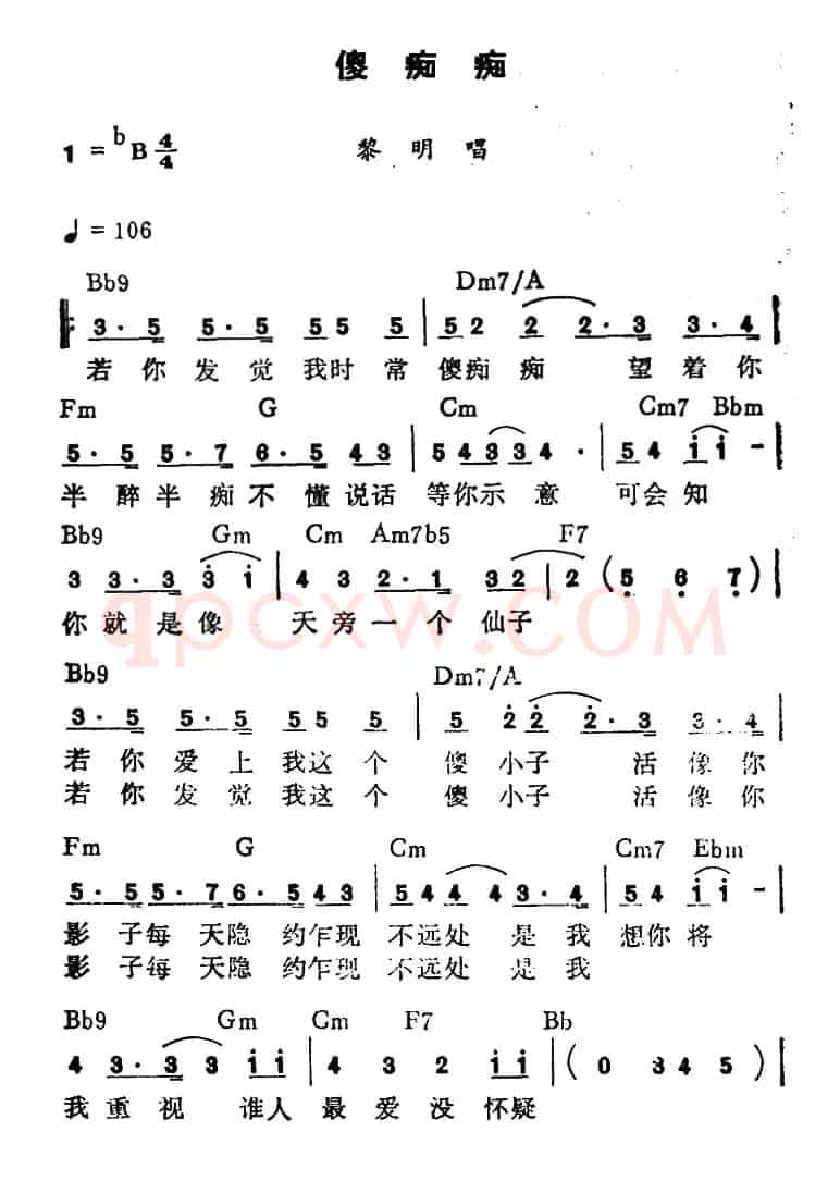 傻痴痴