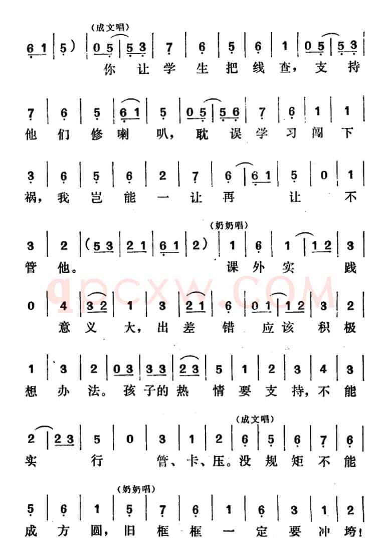 [吕剧]管得好（全本）