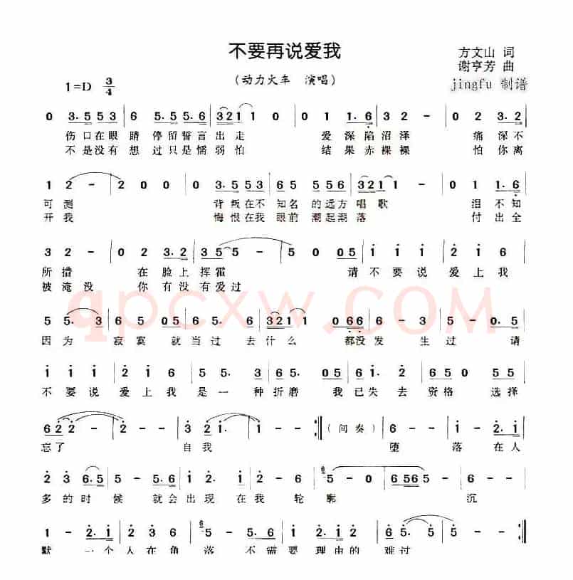 不要再说爱我