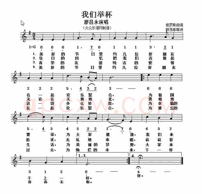 [俄]我们举杯（线简谱对照版）