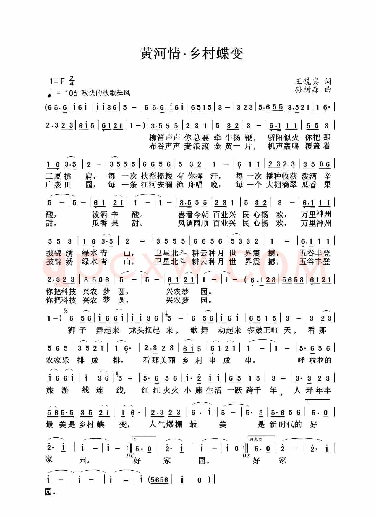 乡村蝶变