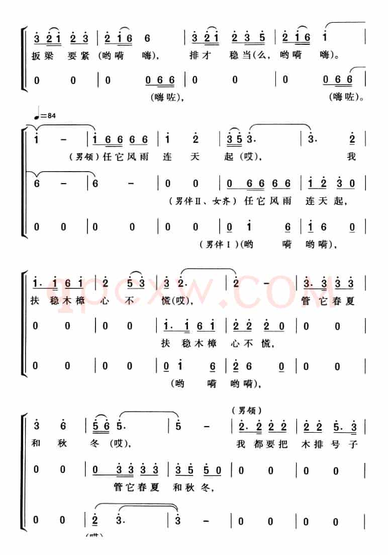 木排号子