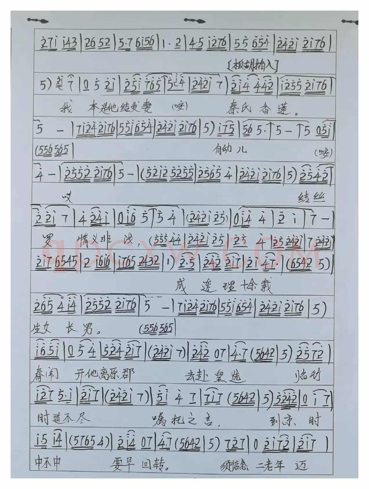 蒲剧拦路曲谱