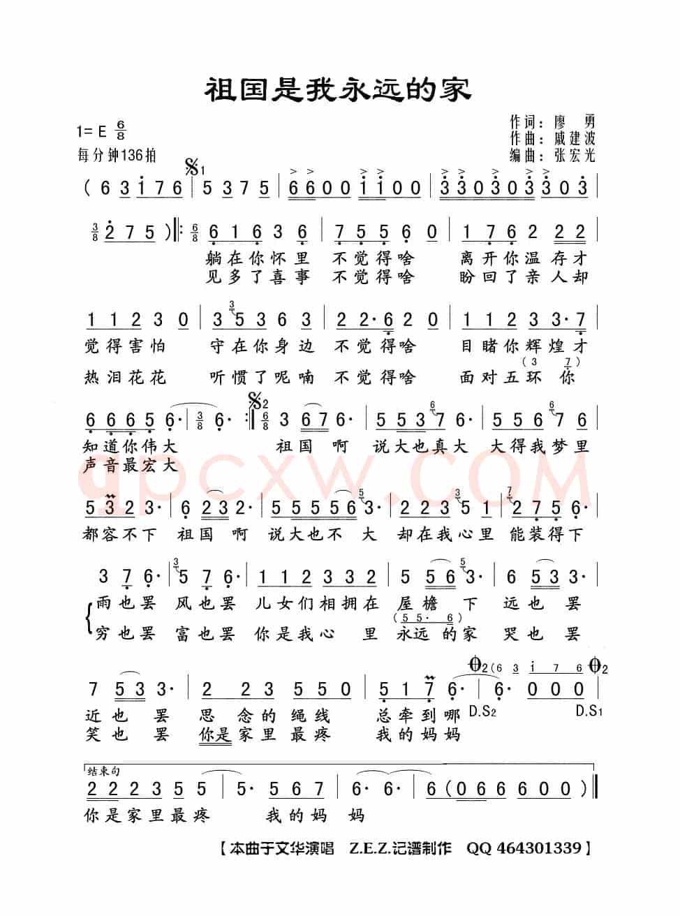 祖国是我永远的家