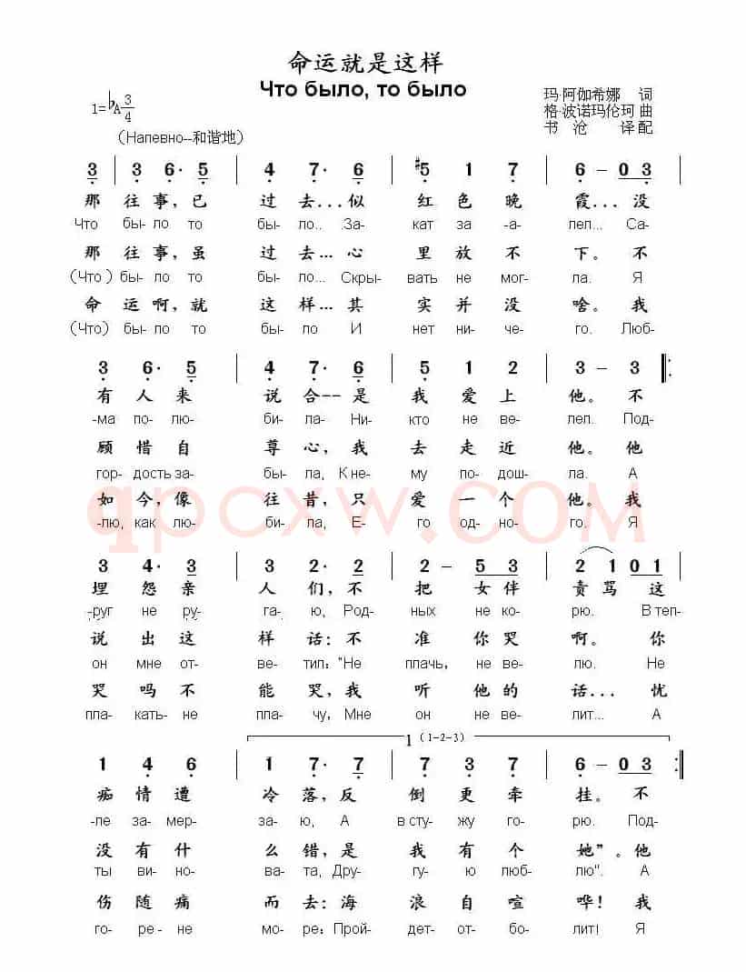 [俄]命运就是这样（中俄文对照）